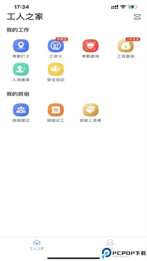 新疆新薪通工人端最新版