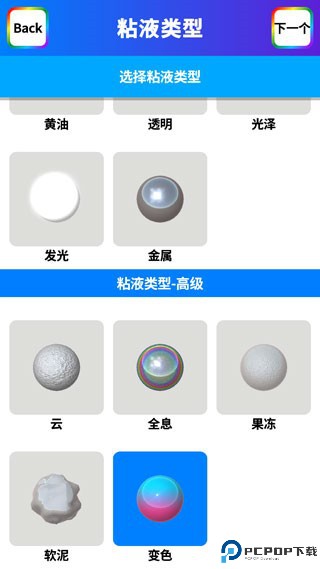 快清理粘液模拟器图片2