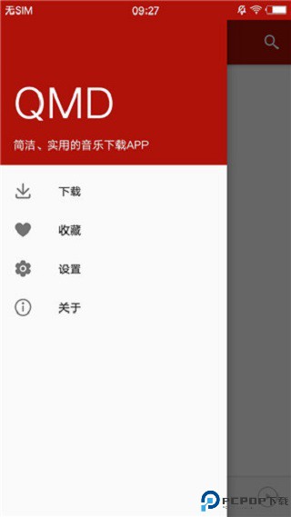 qmd音乐下载器安卓最新版