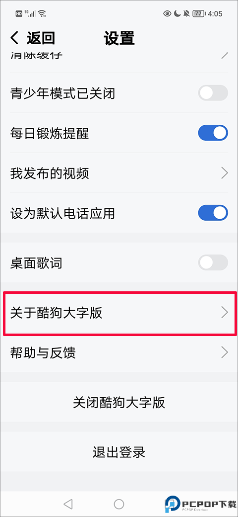 酷狗音乐大字版