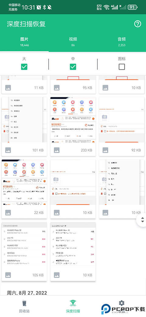 回收站Dumpster安卓版