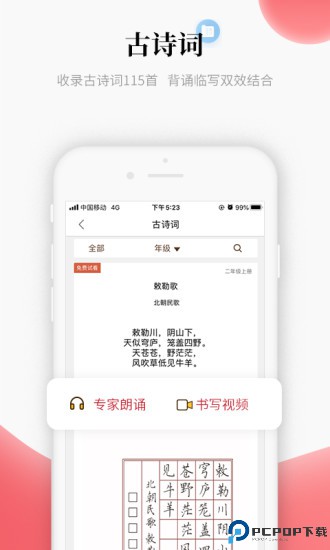 中版教育手机版