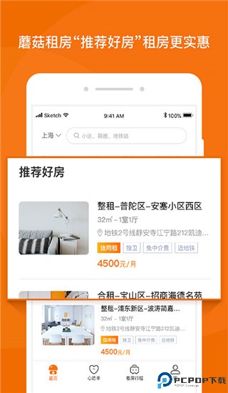 蘑菇租房手机版