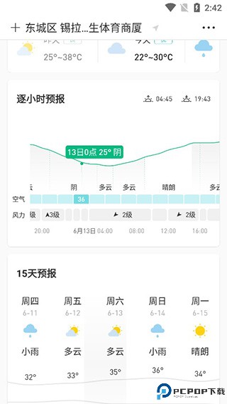 彩云天气官方版