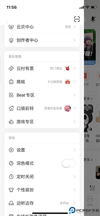 网易云音乐hd版本