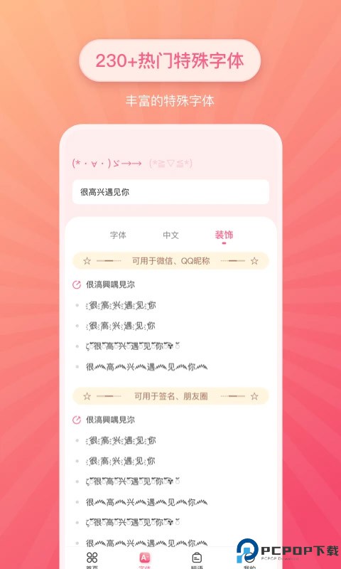 特殊文字生成器最新版