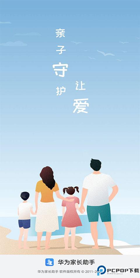 华为家长助手