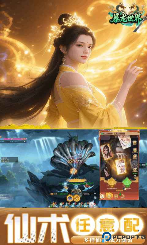 暴龙世界正式版免费下载