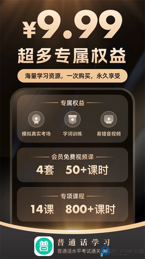 言鸟普通话学习最新版