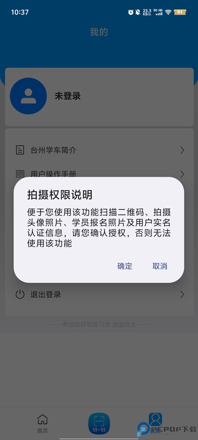 台州学车手机版