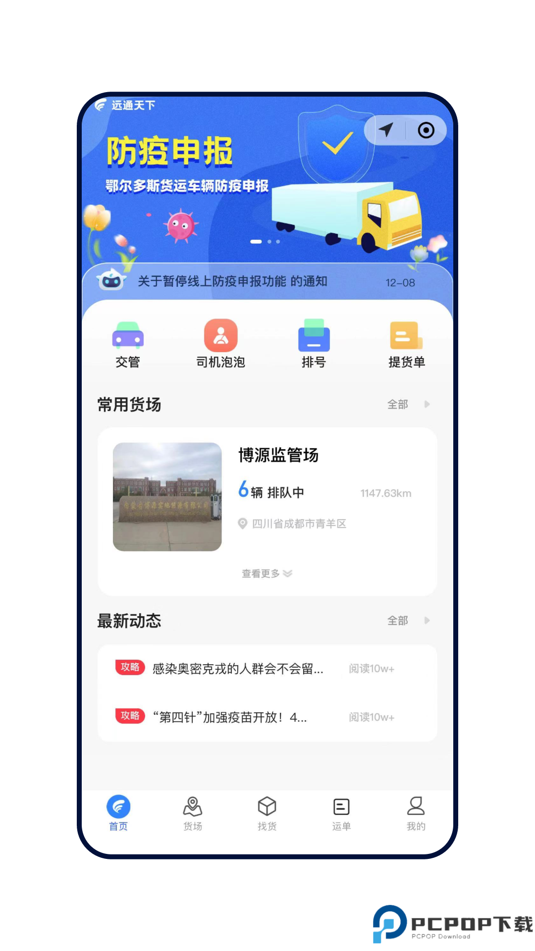 远通天下
