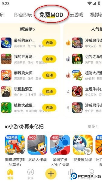 闪玩助手官方正版