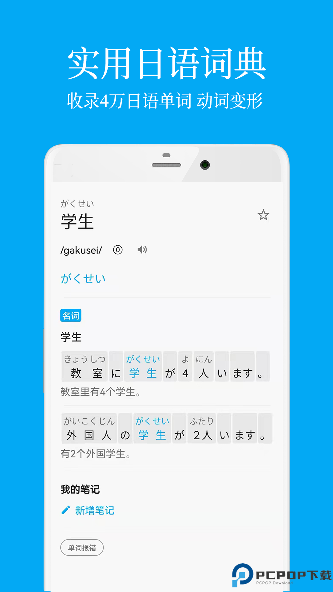 日语学习君手机版