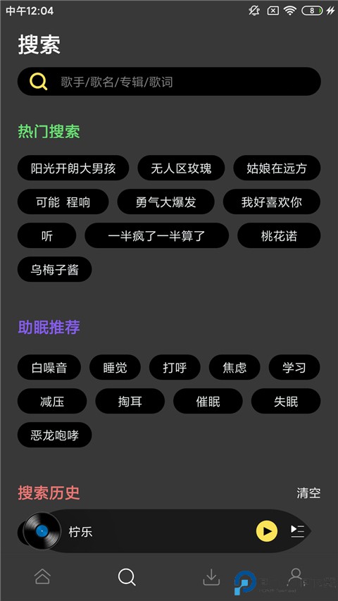 柠乐音乐最新版