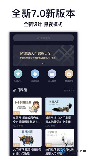 天天学藏语最新版