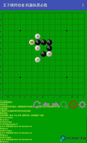五子棋终结者安卓版免费下载