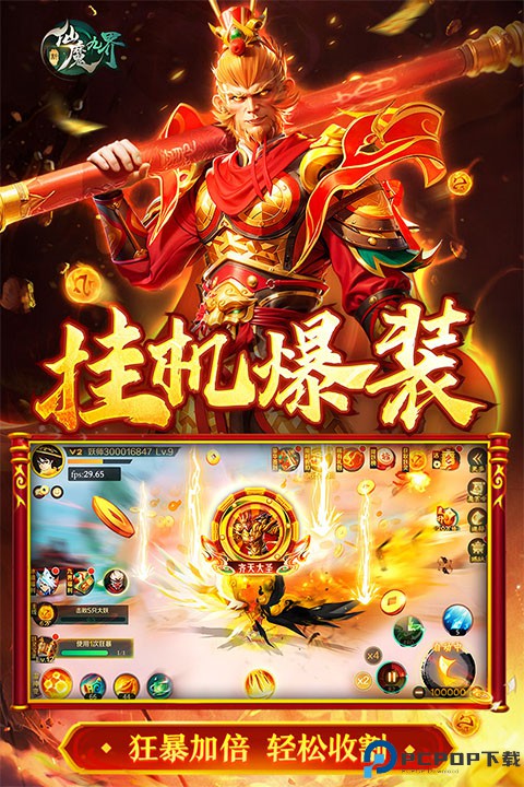 新仙魔九界vivo版免费下载