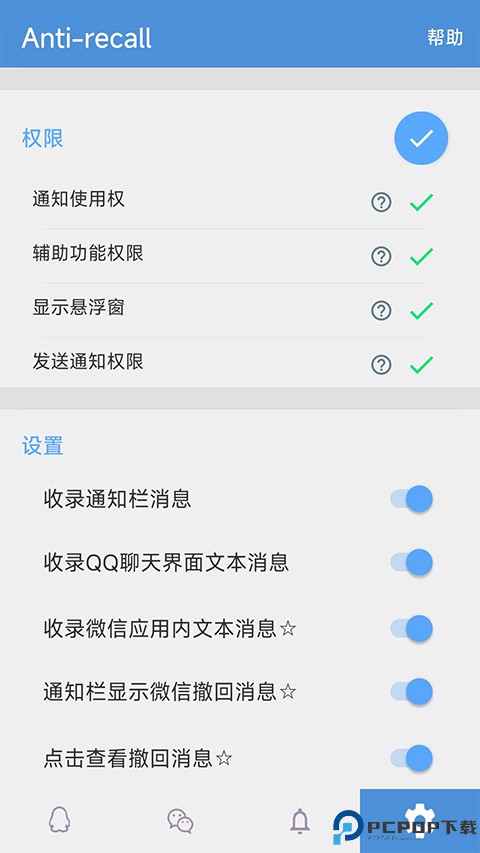 antirecall防撤回神器最新版