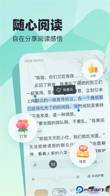 米读小说阅读最新版