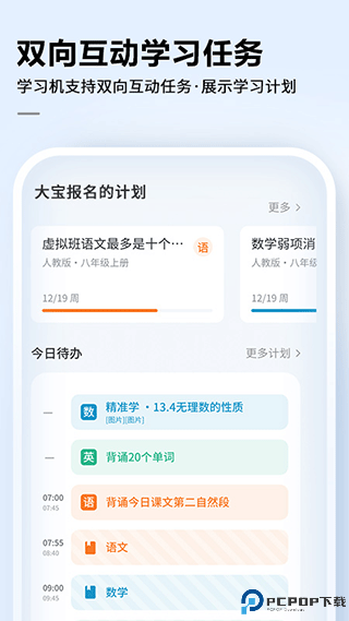 讯飞Ai学家长端最新版