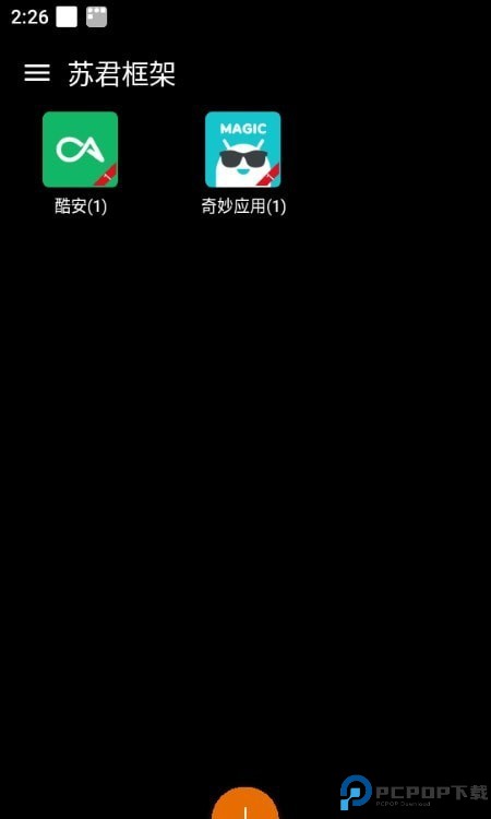 苏君框架最新版