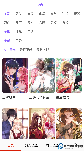 快读免费漫画大全手机版