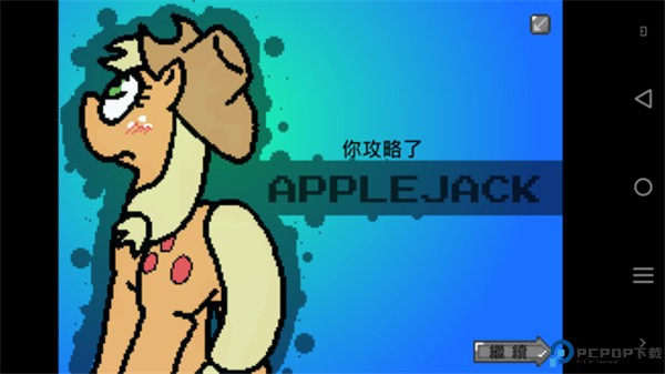 小马国的禁止事项汉化安卓版