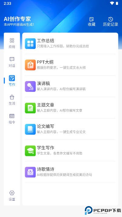 铅笔ai官方正版最新版