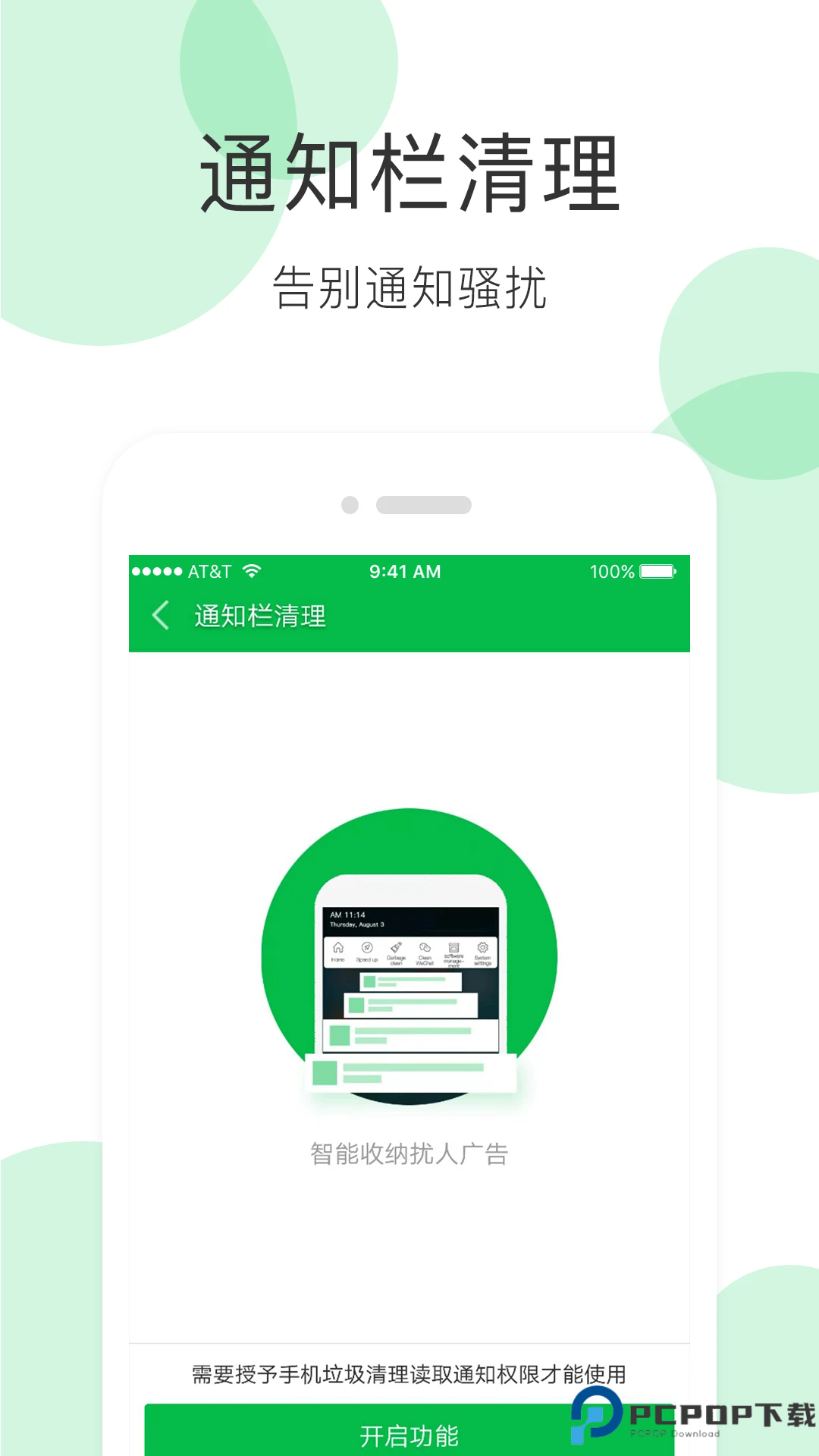 手机清理大师手机版