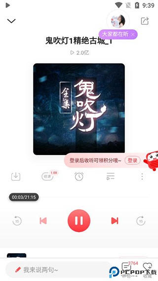 蜻蜓FM听书