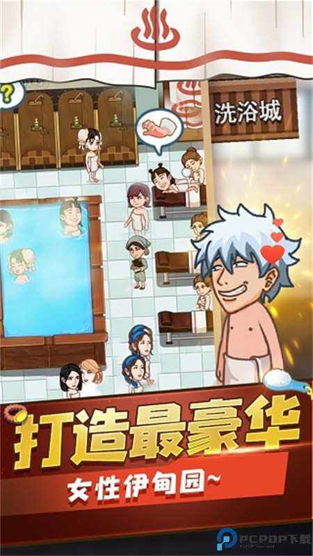 江南洗浴城手游最新版