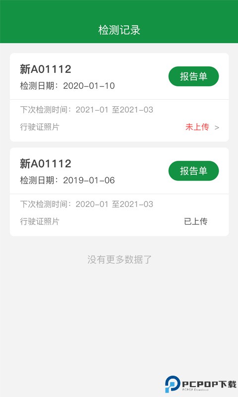 丝路车检最新版