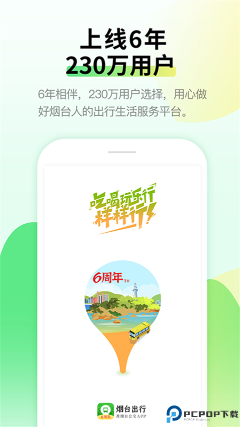 烟台出行手机版