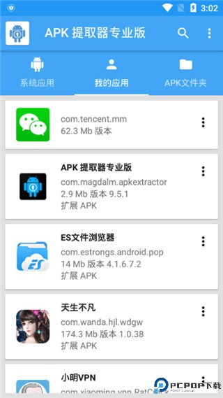 APK提取器中文版最新版