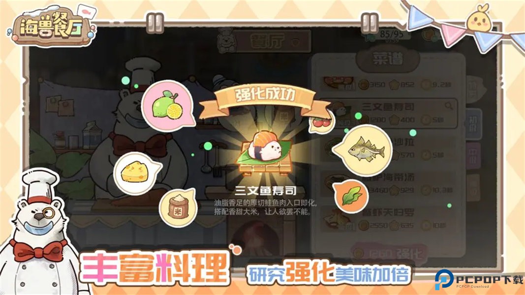 海兽餐厅测试版免费下载