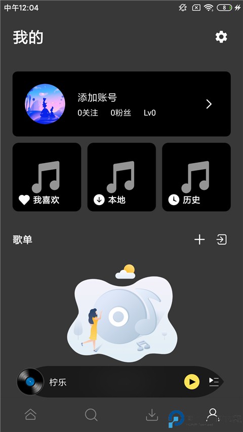柠乐音乐最新版