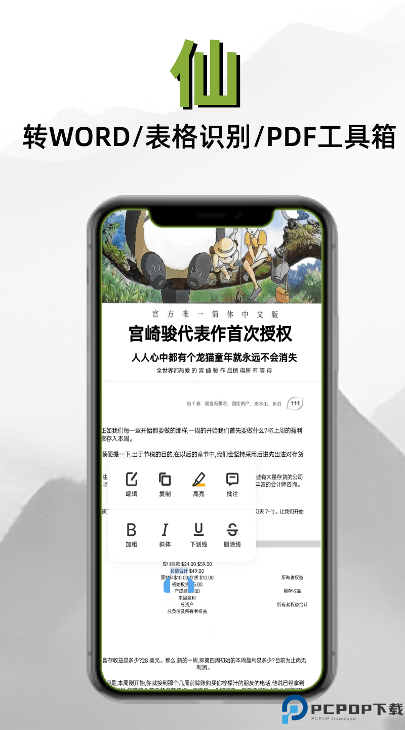 扫描仙人手机版