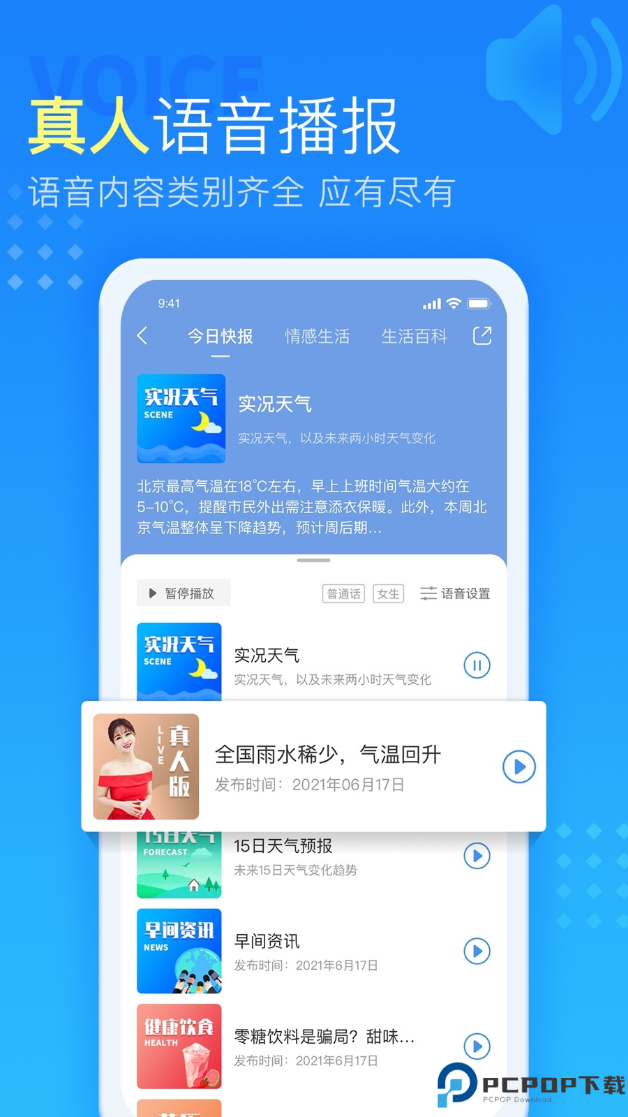 七彩天气预报最新版