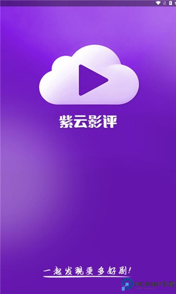 紫云影评手机版