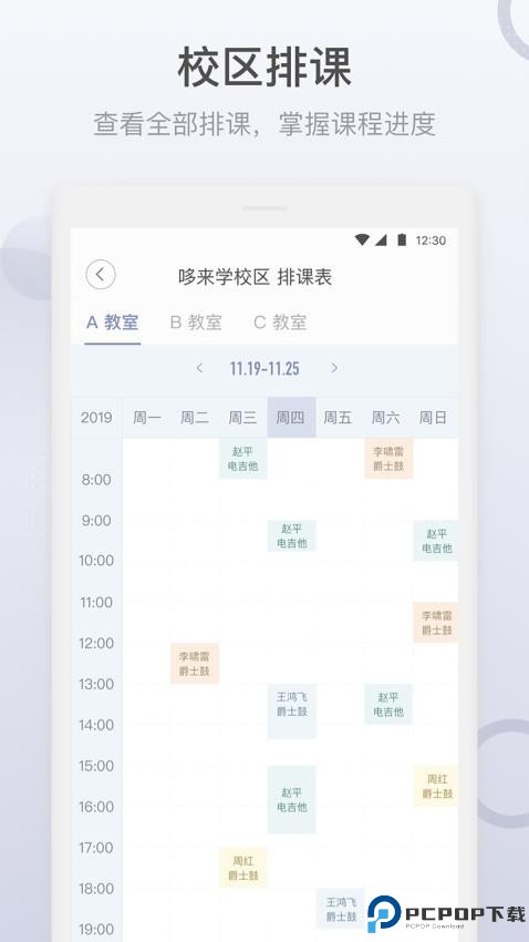 九拍教师软件免费下载