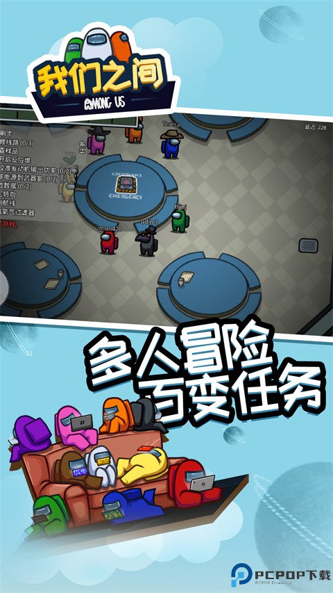 在我们之间among us免费下载