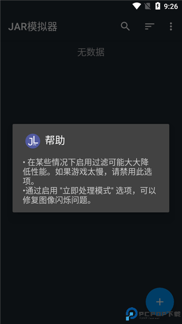 jar格式模拟器免费下载