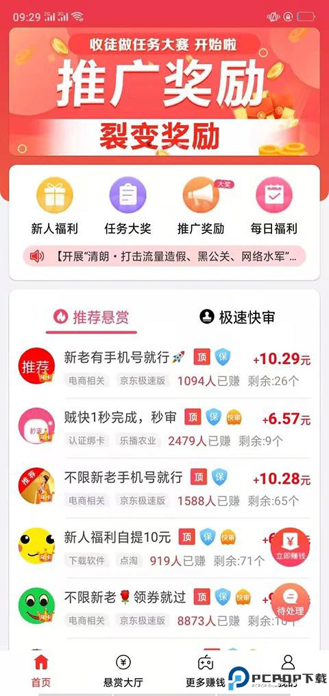 赏帮赚官方正版