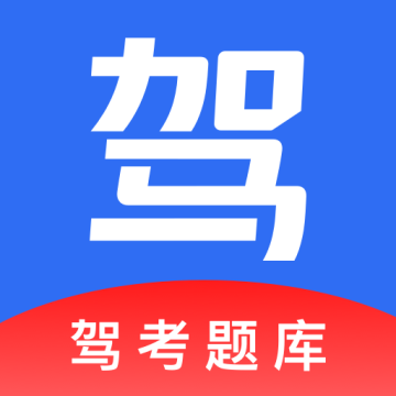 考驾照全球通手机版