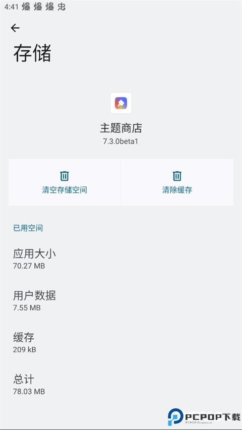 oppo主题商店国际版