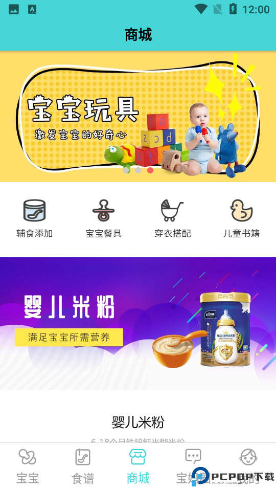 婴儿辅食食谱手机版