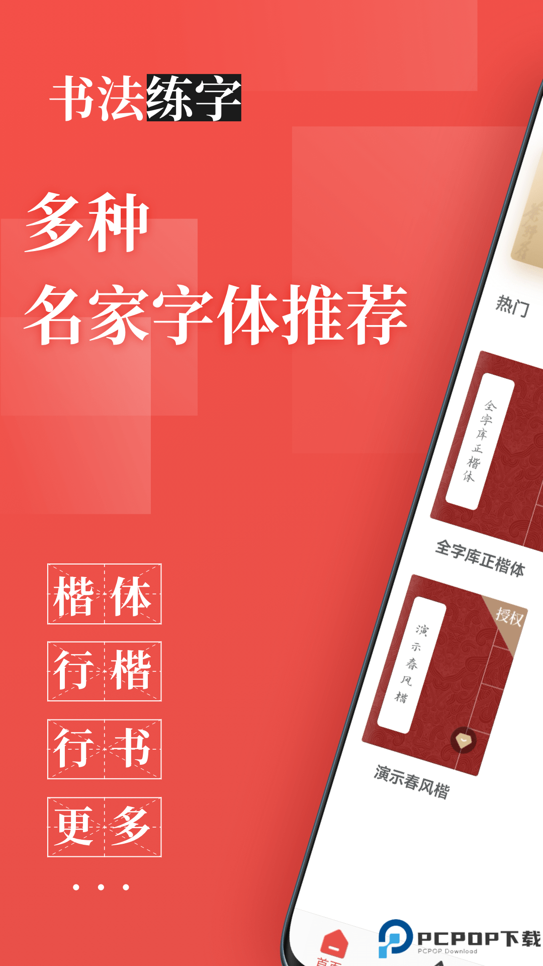 书法练字app免费下载