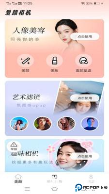 爱颜相机