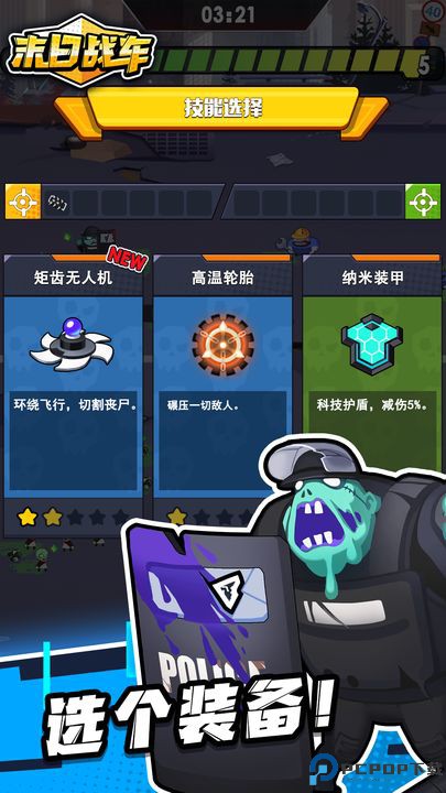 末日战车游戏免费下载