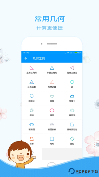 木工计算器免费版最新版